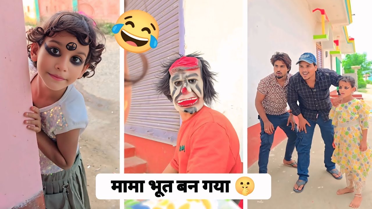 मामा भूत बन गया 🤫 फिर जो हुआ 😂 #classicwood #funny #2025