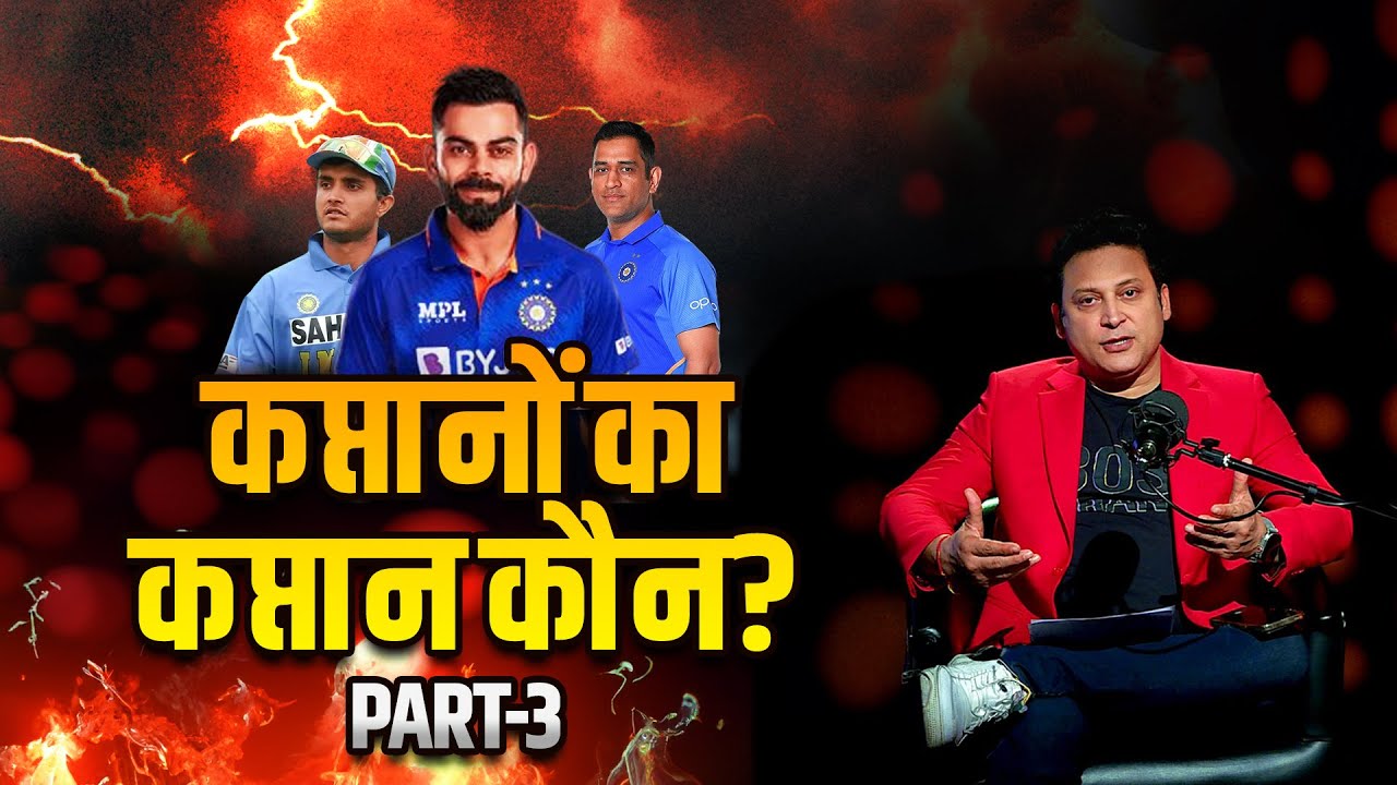 Who is the Best Indian Captain?| Virat Kohli | Dhoni | Cricket Talks With Samip Rajguru |EP 3,Part 3