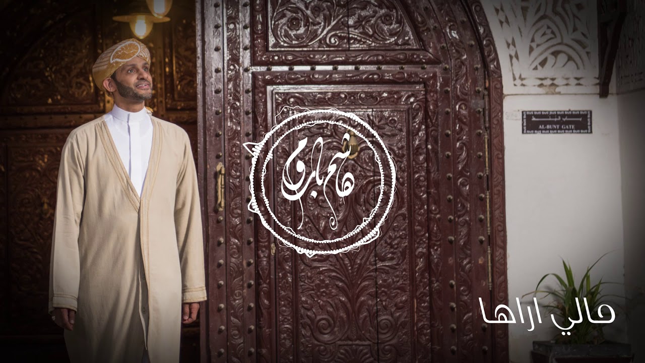 مالي اراها - هاشم باروم