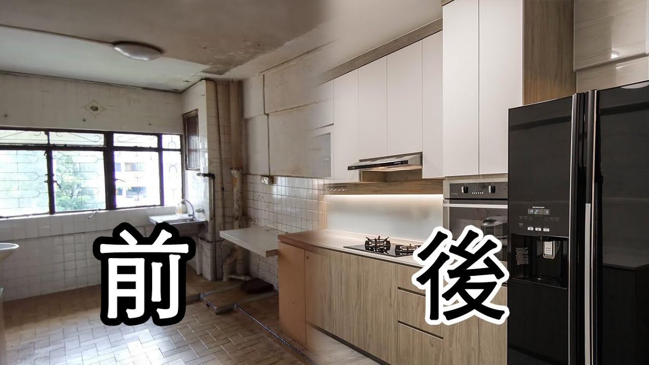 【舊式HDB裝修變豪宅！】新舊照片超大對比！新加坡1100呎HDB豪華的裝修只需X萬新幣！？ 試食陳媽媽的經典糕點 回味家的味道😋  | 香港人在新加坡 (CHI/ENG Subtitles)