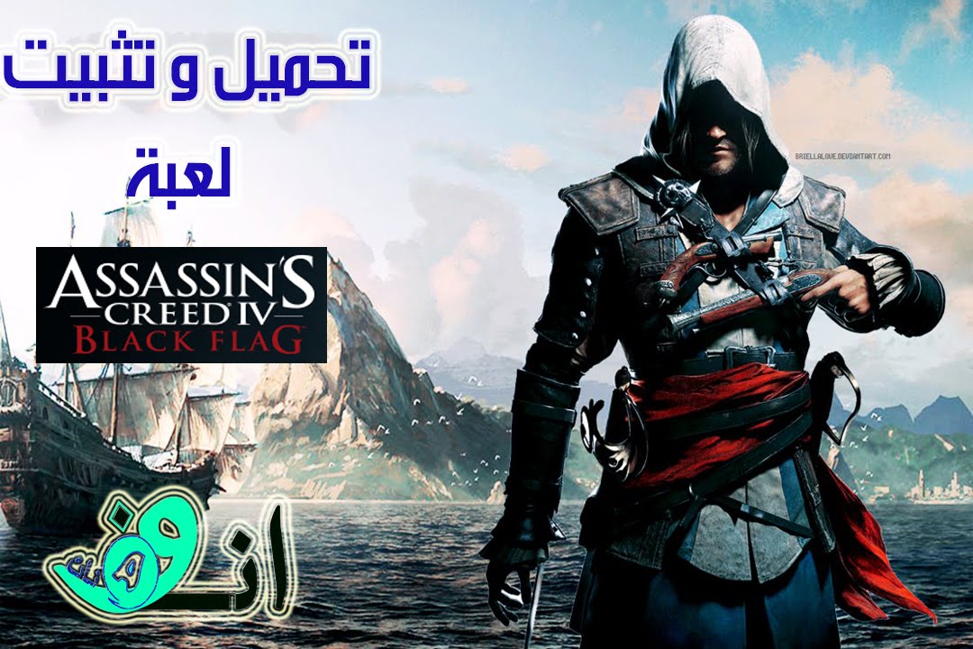 لعبة Assassins Creed 4 Black Flag