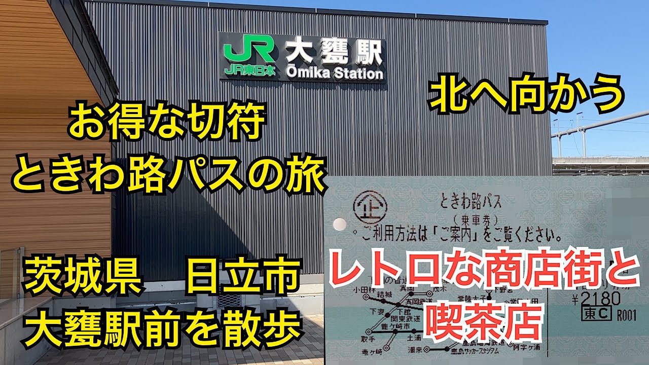 茨城県大甕駅前の街並み！ビールを飲みながら常磐線の旅に出ました🍺