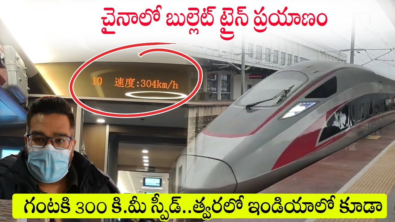 చైనాలో బుల్లెట్ ట్రైన్ ప్రయాణం.. || Journey Experience in Bullet Train.. 350+ KMPH || Vinod Vlogs