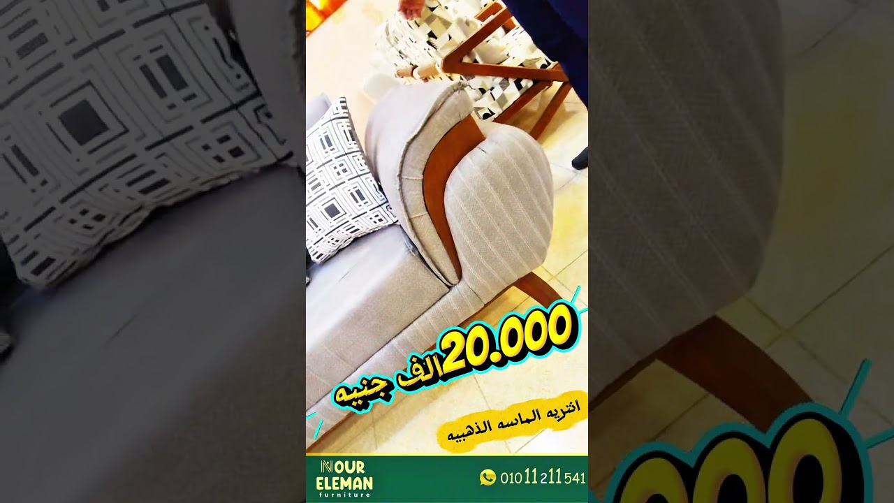 عروض وخصومات عيد الفطر المبارك ع الانتريهات المودرن 2026  