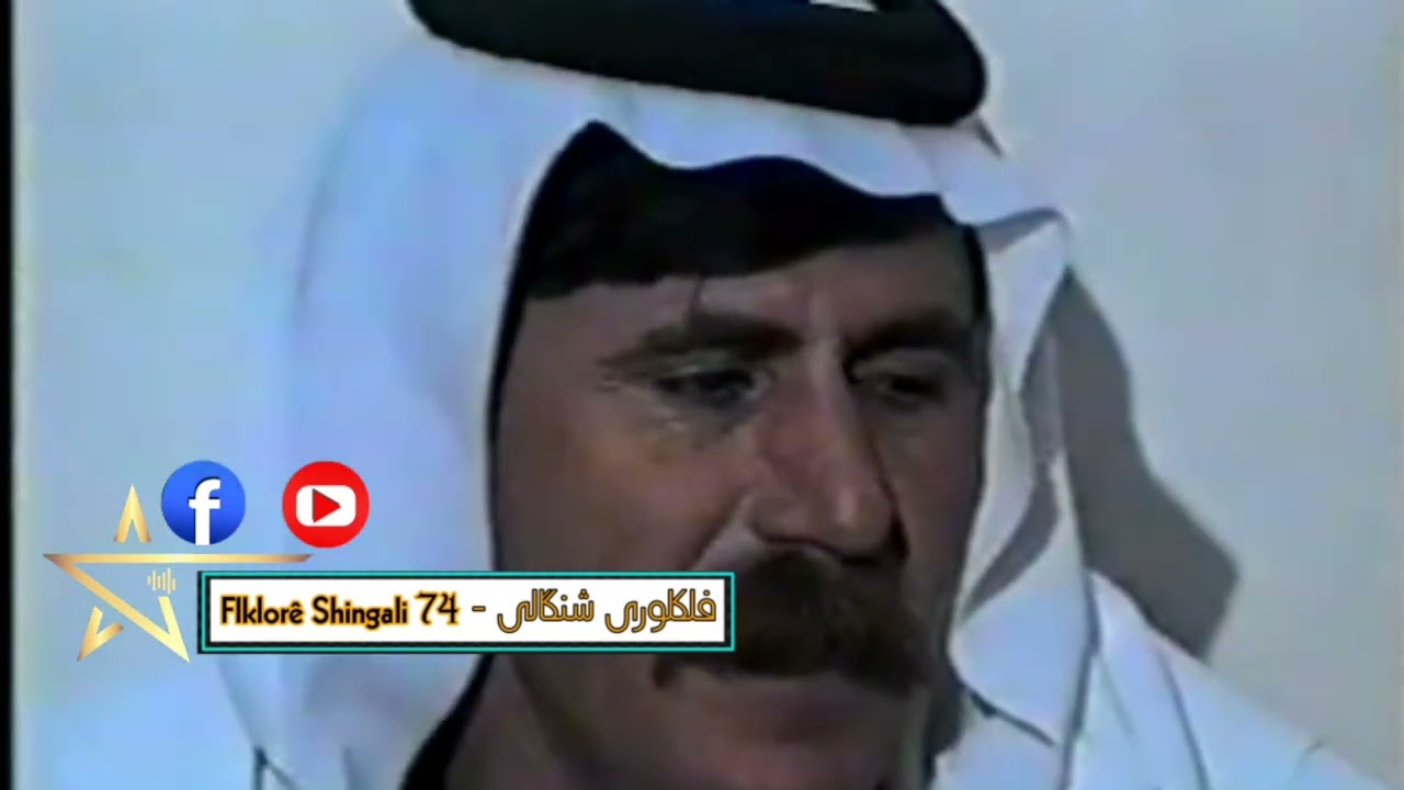 المرحوم قبال ابو عطو و شيخ جيلي سترانا فلكلورى Part 2