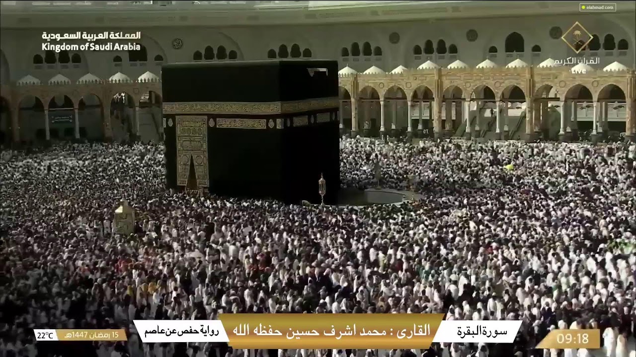 🔴 Makkah Live | مكة مباشر | الحرم المكي مباشر | قناة القران الكريم السعودية مباشر | مكه المكرمه