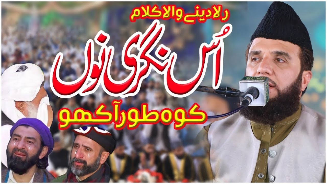 us nagri nu kohetoor  Akho | Us Nagri Nu Koh E Toor Akho | Qari Rafiq Naqshabndi New kalam 2026