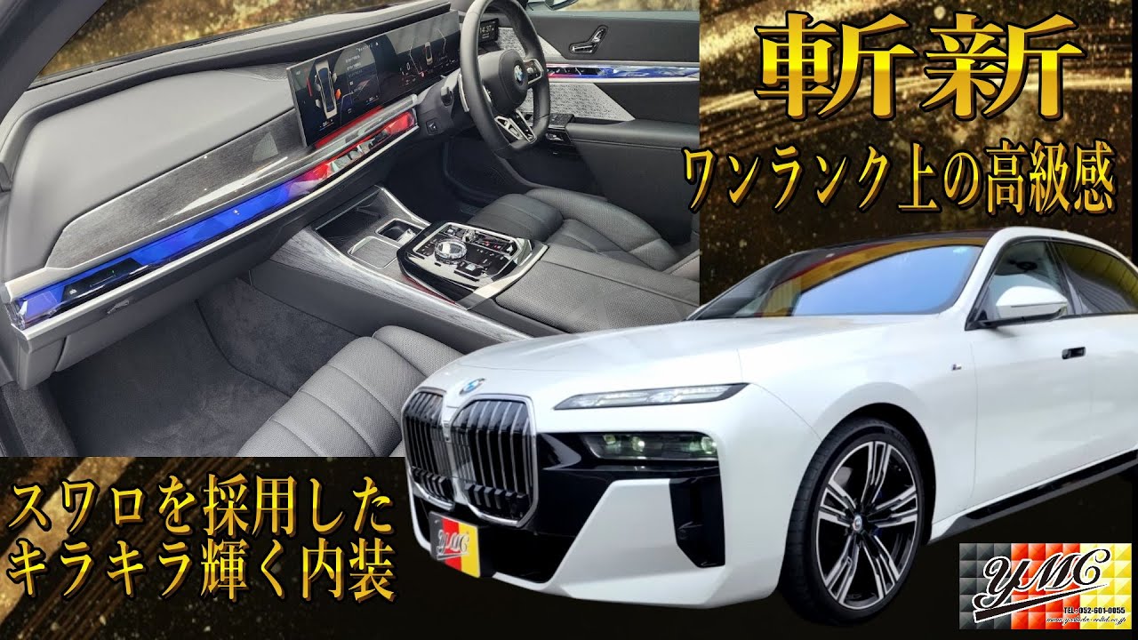 現行7シリーズ！BMW G70 740d Mスポーツ XDrive フルオプション入庫！