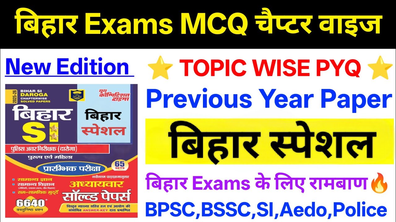 Bihar Special Gk | Bihar All Exams Question | Bihar Special Youth Competition Book