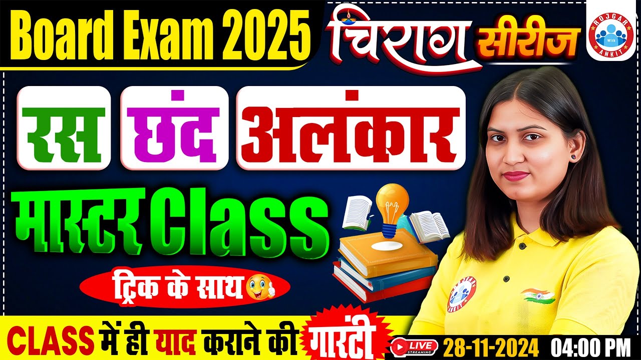 Class 12 Hindi रस, छंद, अलंकार | 12th Hindi Master Tricks Class | 12th Hindi Revision Class | By RWA