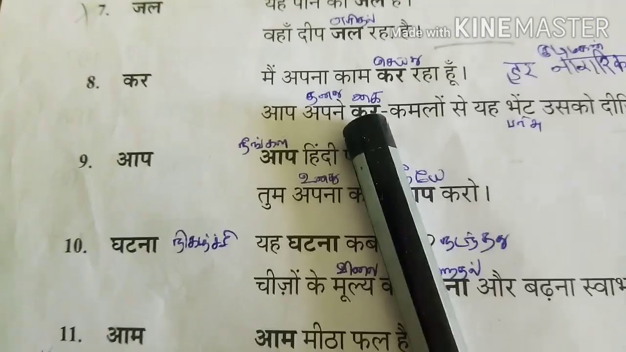 Rashtrabhasha - 1. भिन्न-भिन्न अर्थ वाले शब्द /Grammar/Tamil explanation/@TodayisagooddayHindi