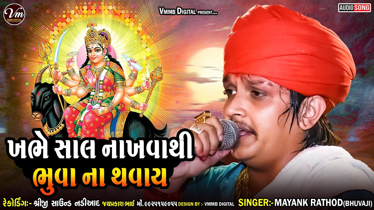 ખભે સાલ નાખવાથી ભુવા ના થવાય || Mayank Rathod || New Verag 2025 #vmmbdigital #mayankrathod #verag