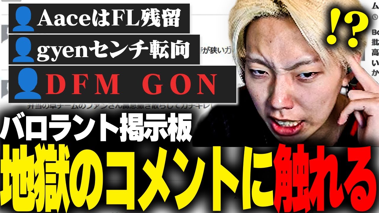 【切り抜き】某記事のコメント欄を怖いもの見たさで読んでいくGON