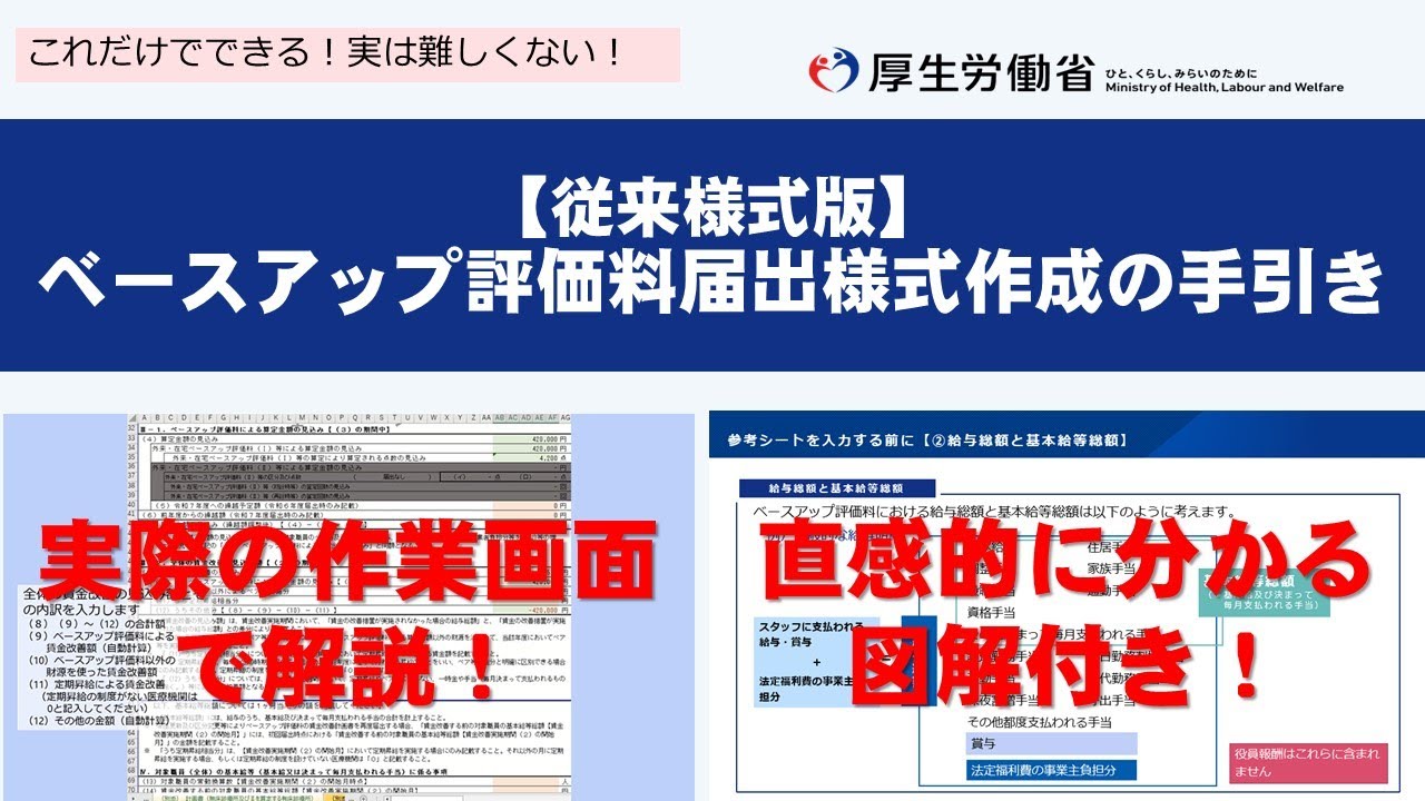【従来様式版】外来・在宅ベースアップ評価料届出様式作成の手引き