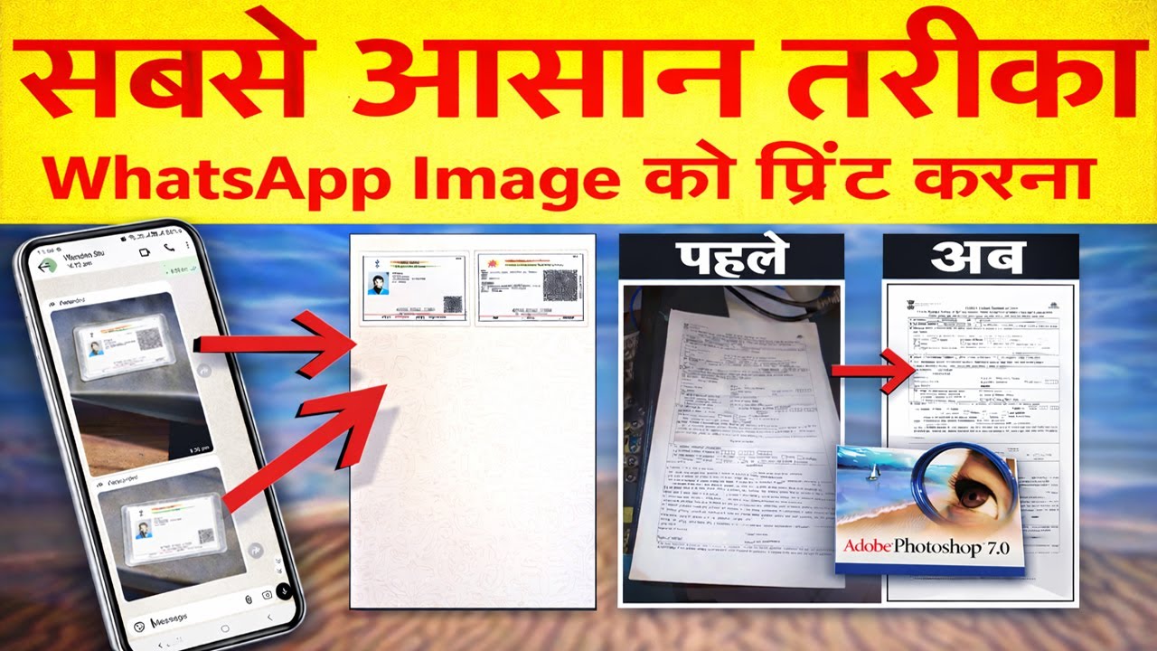 Print WhatsApp Image in very easy way | How to Print WhatsApp Image in Photoshop |  Digital Seva