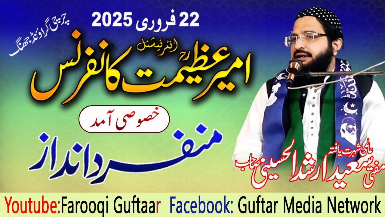 Mufti Saeed Arshad Al-Hussaini | Ameer_E_ Azeemat Conference | Churchi Ground Jhang | 22 Feb 2025