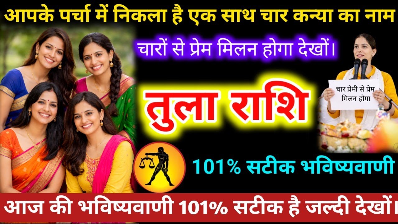 #तुलाराशि