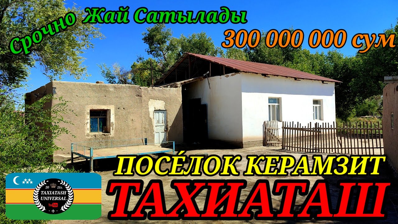 🏡 СРОЧНО ЖАЙ САТЫЛАДЫ 🏡#тахиаташ#каракалпакистан#бахалары#цены#сатамын#продам#недорого#свещами