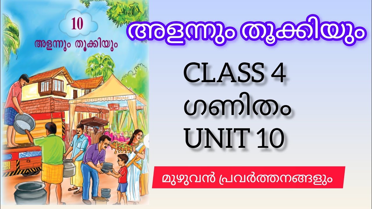 അളന്നും തൂക്കിയും CLASS 4 GANITHAM COMPLETE ACTIVITIES MATHS STD4 ALANNUM THOOKIYUM