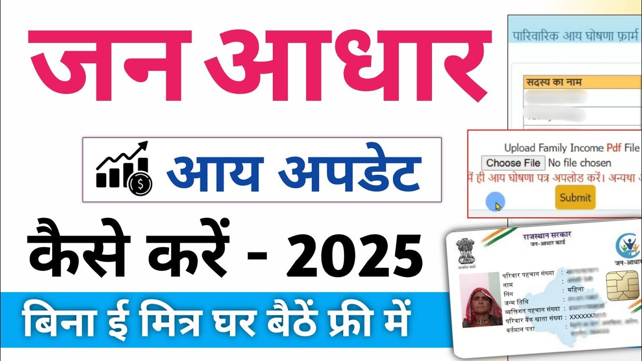 जन आधार कार्ड में आय अपडेट कैसे करें बिना ई मित्र 2025 | Jan Aadhar Card income update Bina Emitra