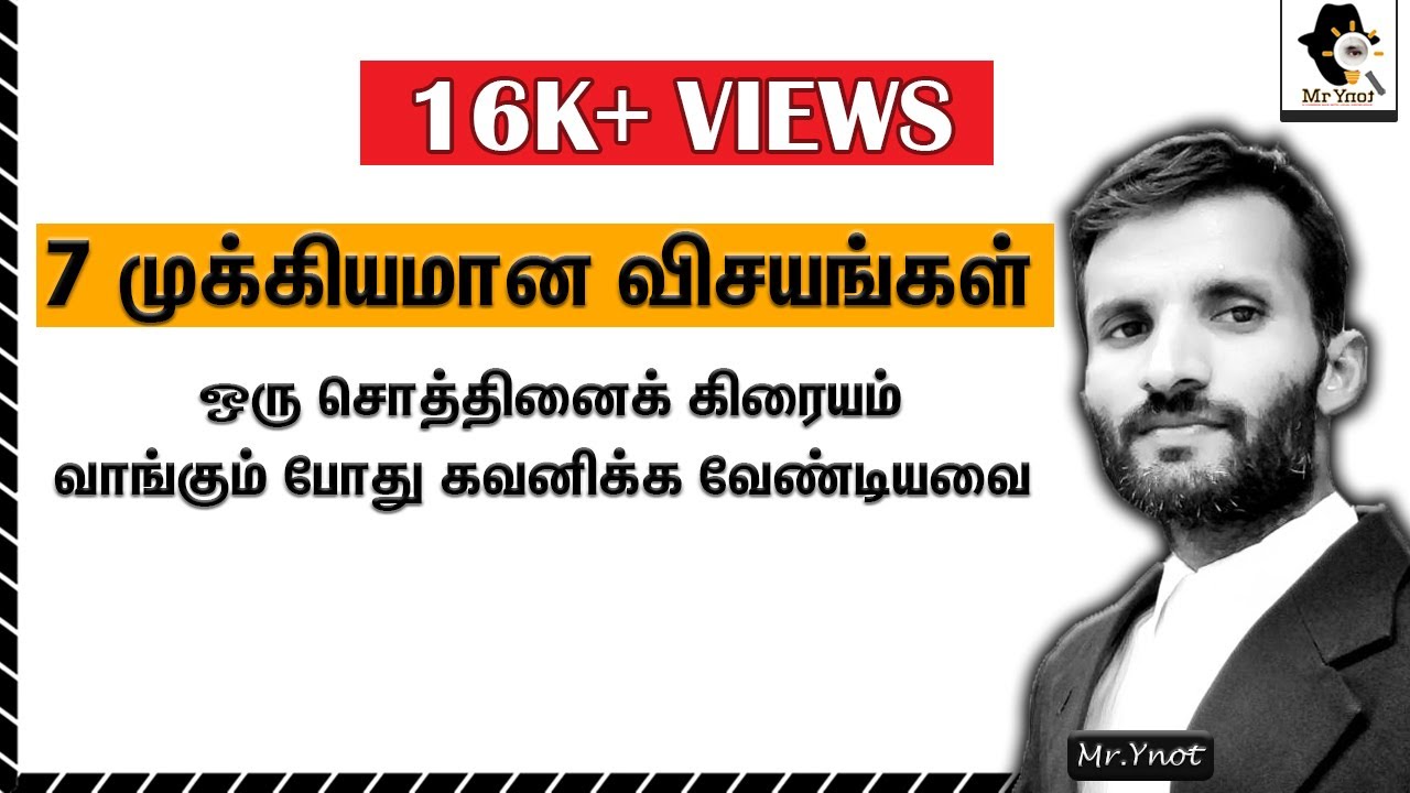 சொத்து வாங்கும் போது கவனத்தில் கொள்ள வேண்டிய 7 முக்கியமான விசயங்கள் | Mr Ynot