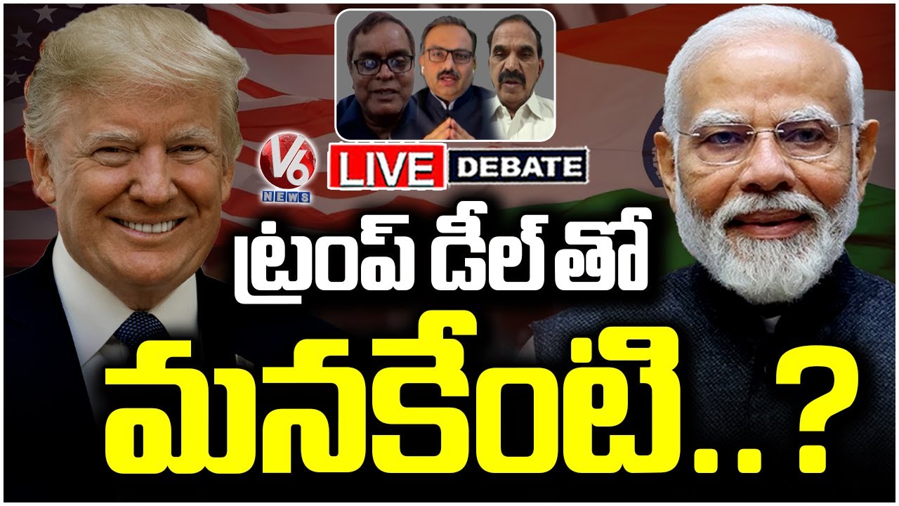 Debate LIVE : How India Benefit With US Trade Deal | V6 News