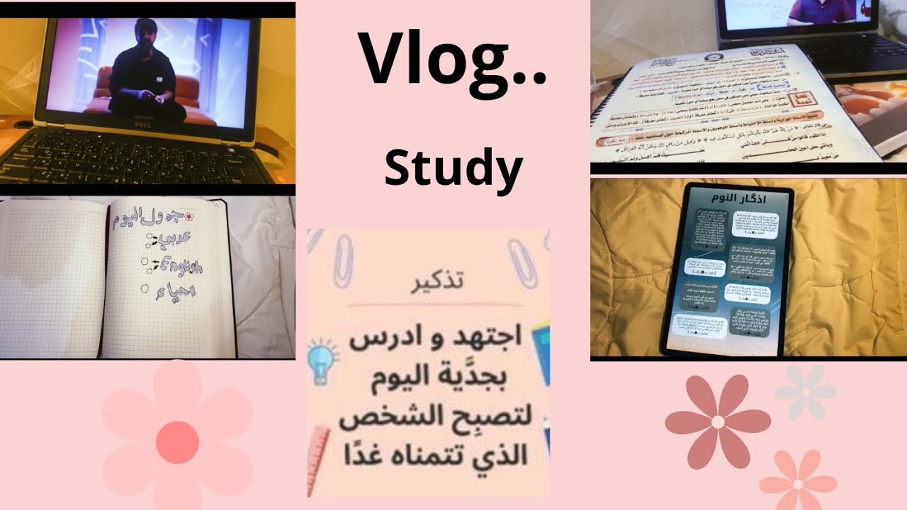 روتيني الليلي للدراسة | طالبة سادس دفعة 2026 ✨#vlog