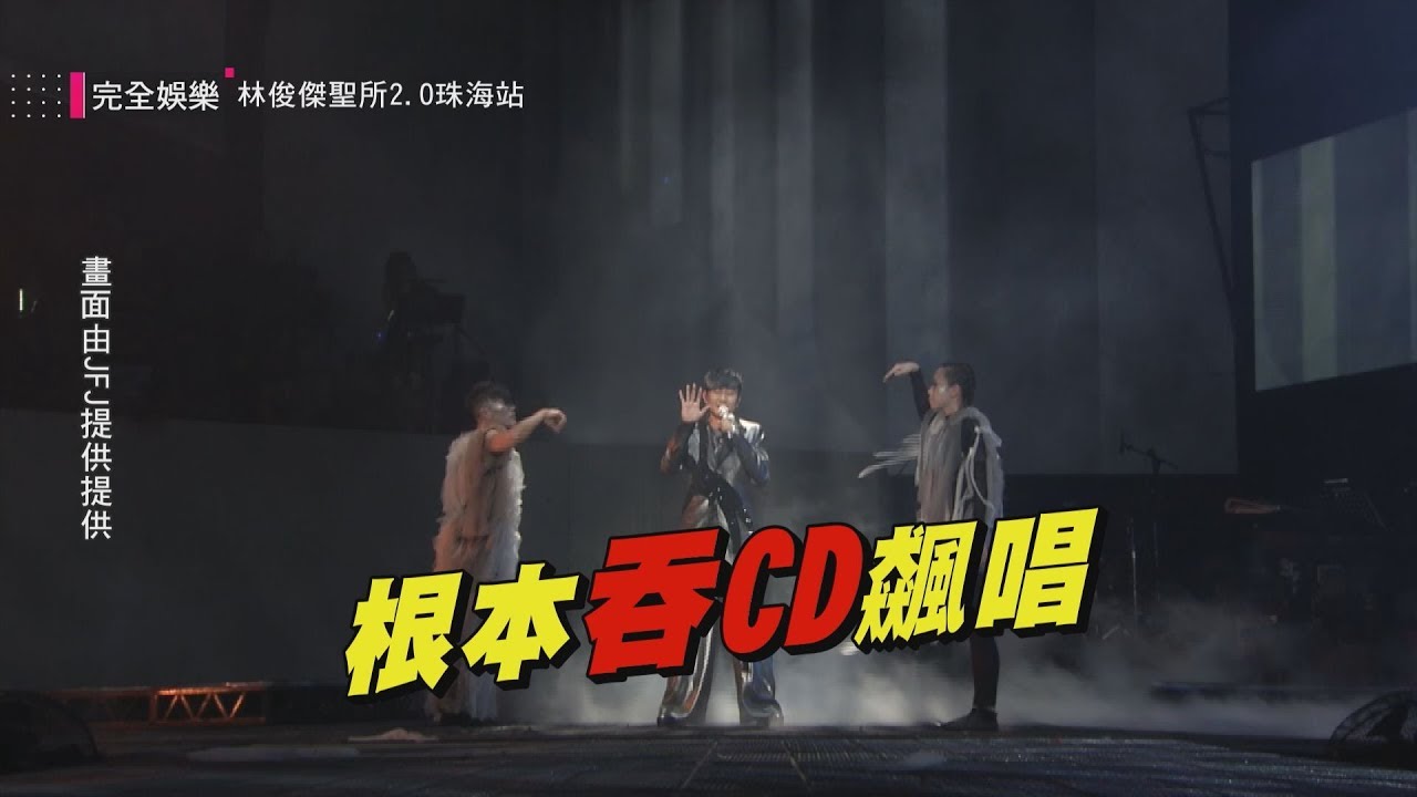 【聖所2.0】聽現場唱比CD更完美？林俊傑完美飆唱〈黑夜問白天〉