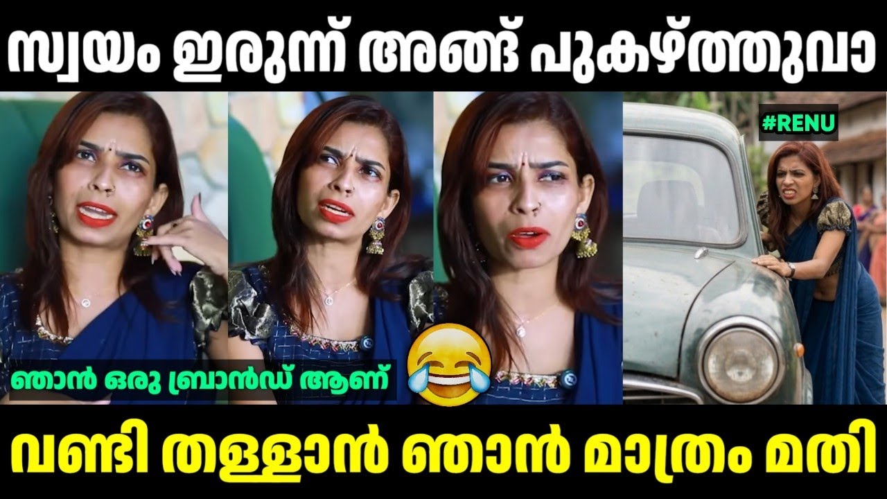 രേണുവിന്റെ തള്ള് കൈയ്യോടെ പൊക്കി 🤣 | Renu Sudhi Subscription Troll Malayalam | Jithosh Kumar