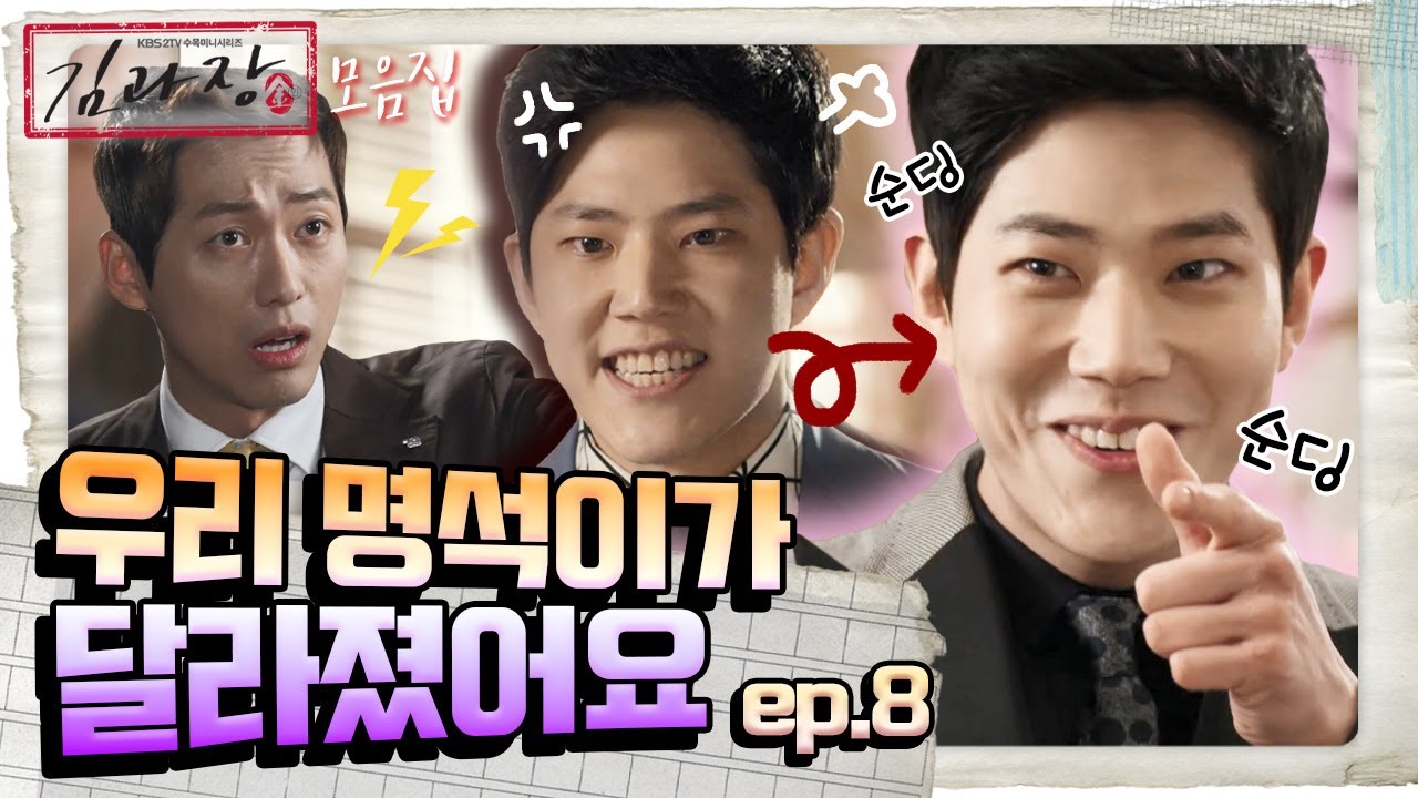[꿀드] [김과장 모음.Zip] 갑질쩌는 재벌 2세 참교육 성공한 썰.mp4 박명석을 개과천선 시킨 김과장의 특.별.교.육 모음⚡️ ㅣ KBS방송