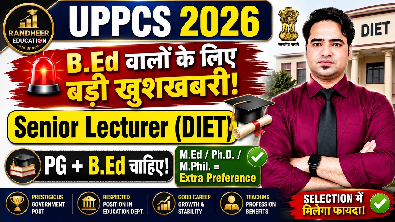 UPPCS 2026 | B.Ed वालों के लिए बड़ी खुशखबरी | Senior Lecturer (DIET) | PG + B.Ed Required