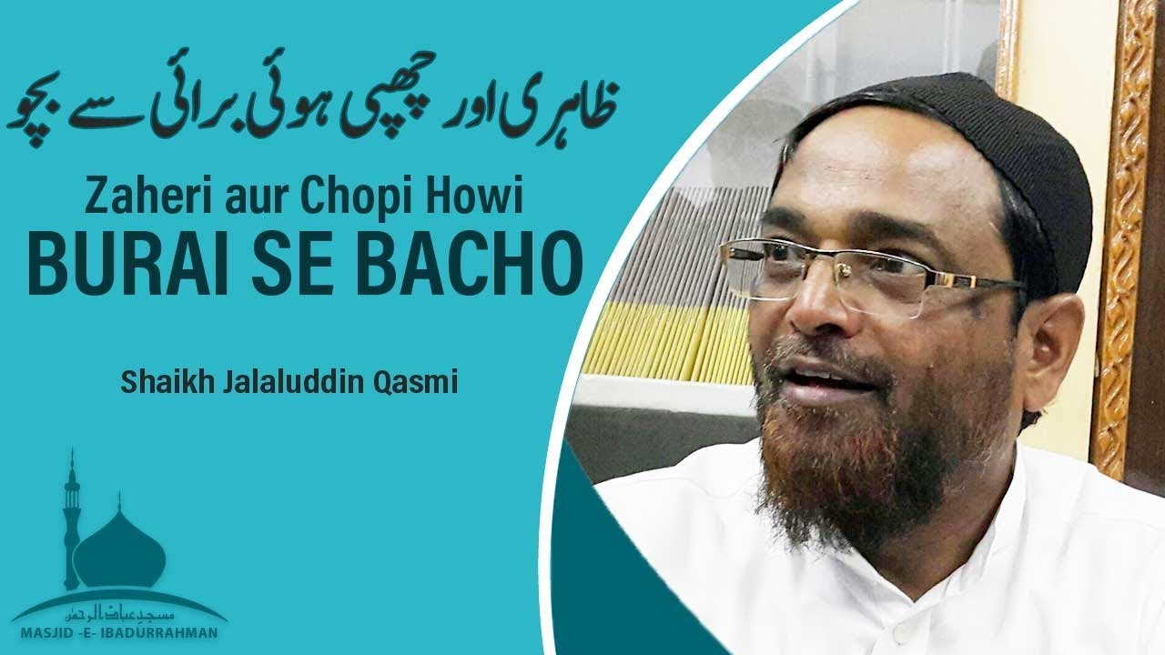 Zaheri Aur Chopi Howi Burai Se Bacho || Shaikh Jalaluddin Qasmi || Masjid-e-IbadUrRahman || HD ||