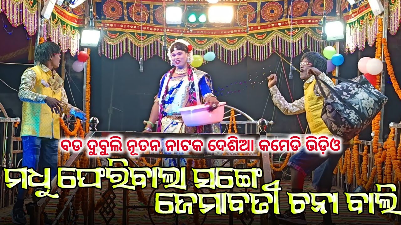 Bhuban Guru Koraputia New Natak Desia Comedy Video part 1| Bada Dubuli Natak_Sata Prema Sebe Harena