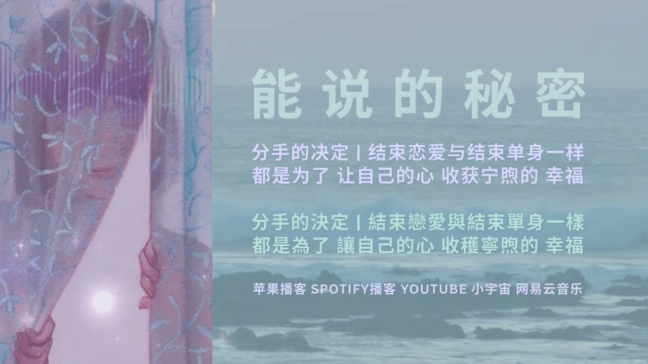 分手的決定 | 結束戀愛，與結束單身一樣，都是為了讓自己的心，收穫寧煦的幸福。