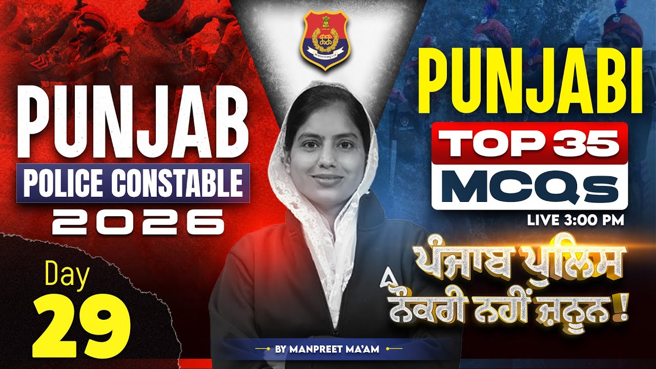 Punjab Police Constable Exam Preparation 2026 | Punjabi Grammar MCQs Class By Manpreet Mam #29
