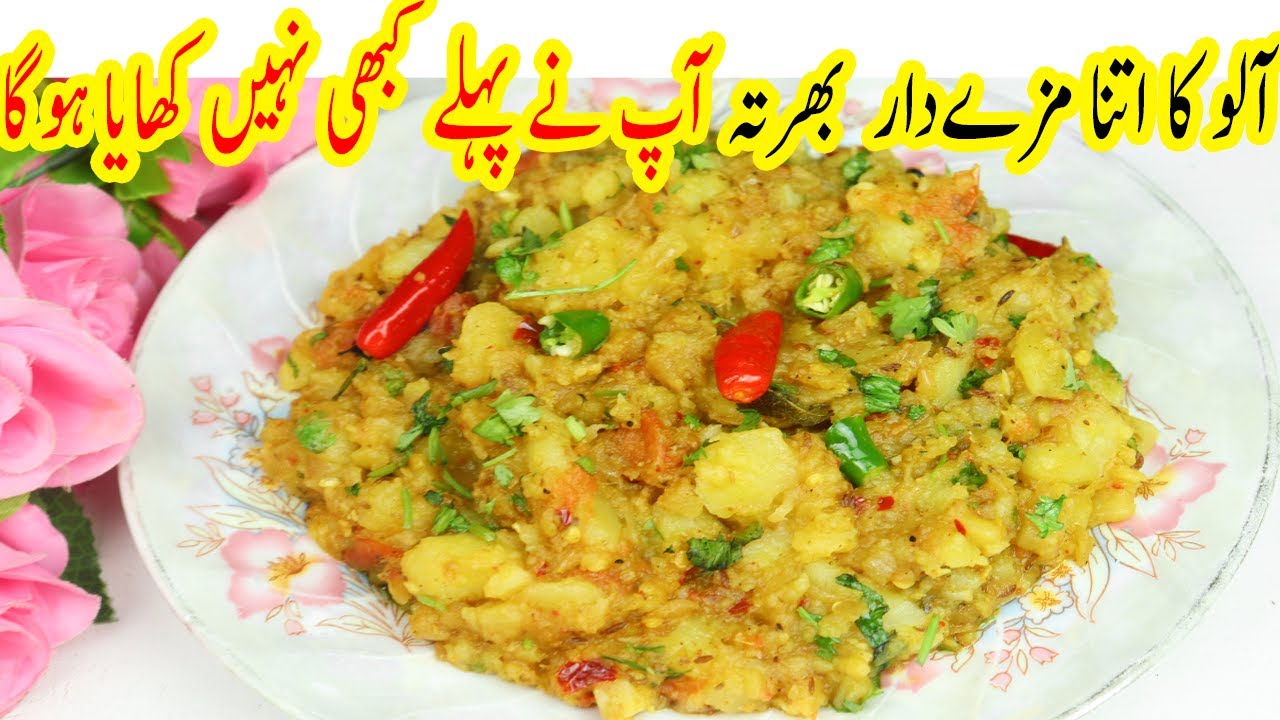 Aloo Ka Bharta Recipe | l Aloo Ka Bharta Banane Ka Tarika | Kitchen With Shaheen Aunty