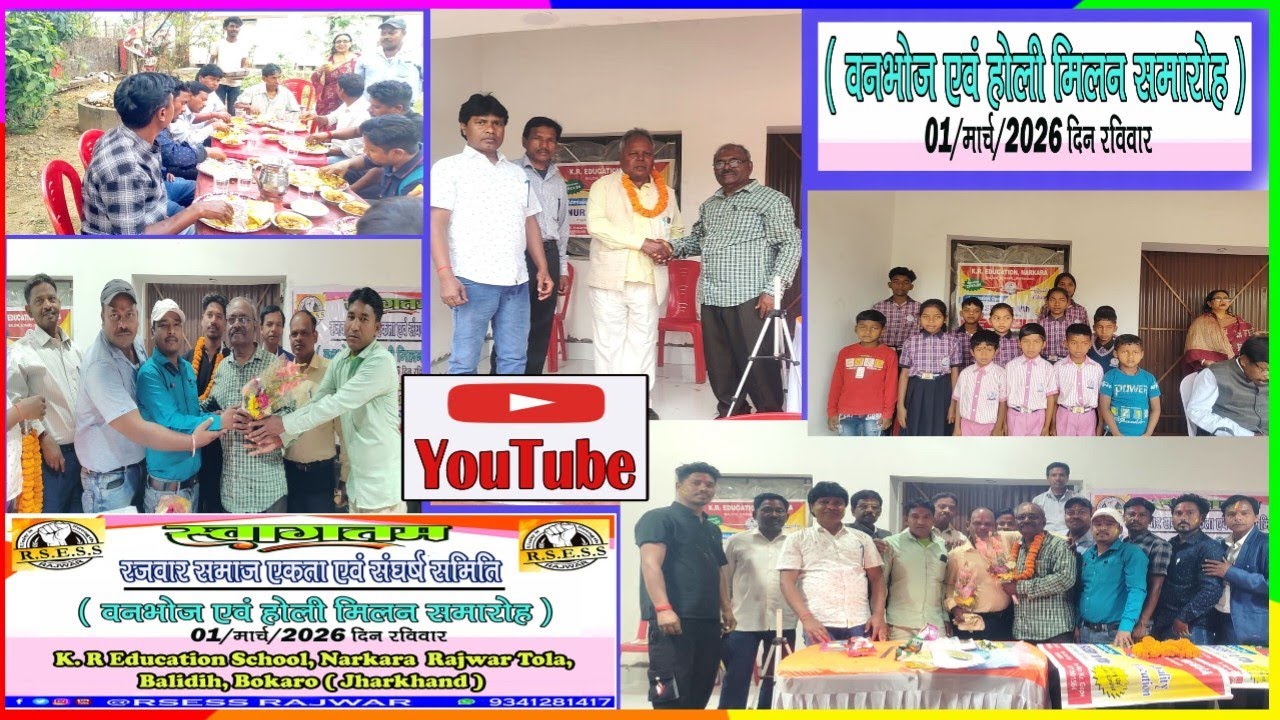 RESS RAJWAR वंभोज एवं मिलन समारोह // 01मार्च 2026 दिन रविवार // K.R एजुकेशन नरकरा बालीडीह 