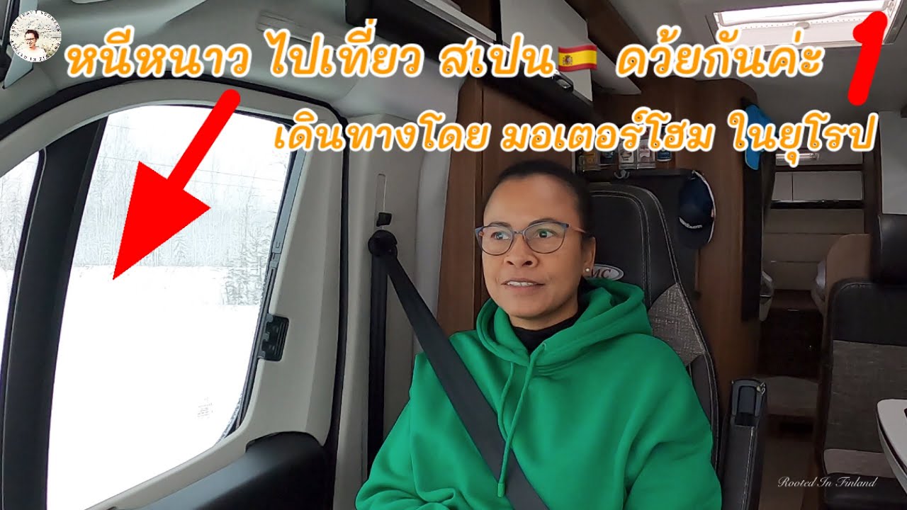 รถบ้านพาเที่ยวในยุโรป จาก Finland-Spain