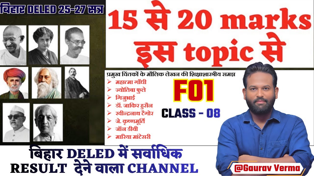 Bihar D.El.Ed 1st Year 2025–27 | F01 Unit–04 | CLASS 08 #bihardeledexam BY GAURAV VERMA
