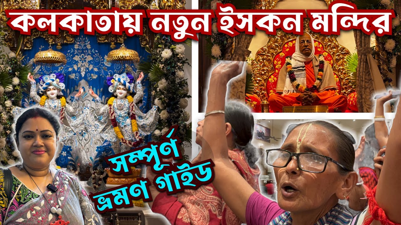 Exploring the New ISKCON Temple in Kolkata 2026| Dumdum ISKON Mandir | Must Visit Spiritual Place |
