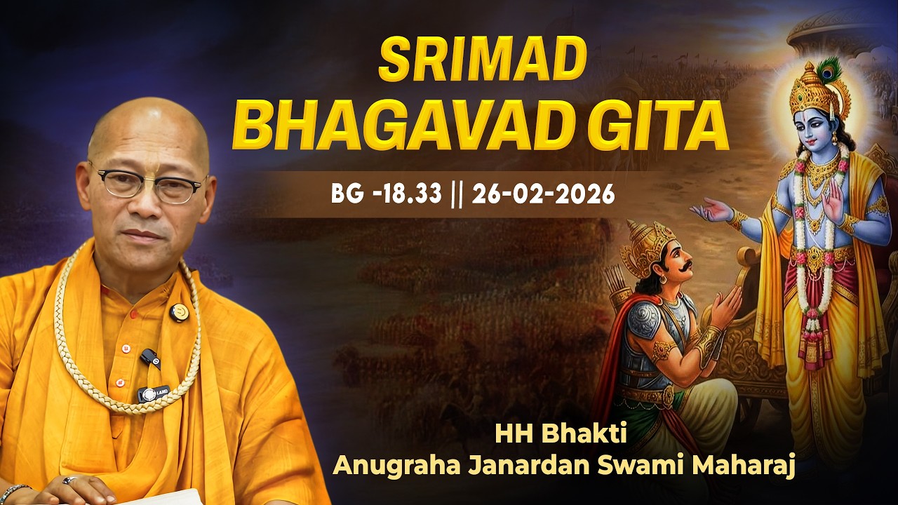 HH Bhakti Anugraha Janardan Swami Maharaj ||BG -18.33 ||26.02.2026