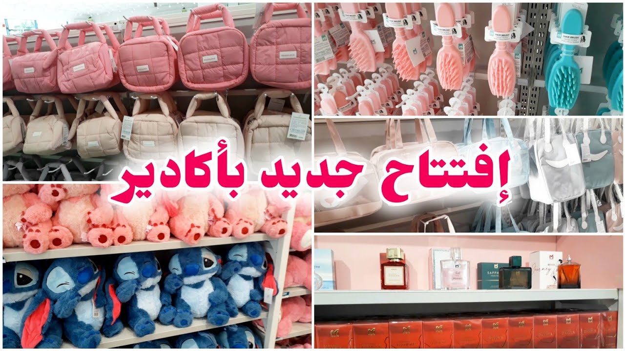 إفتتاح جديد بأكادير ❤😍  mievic agadir