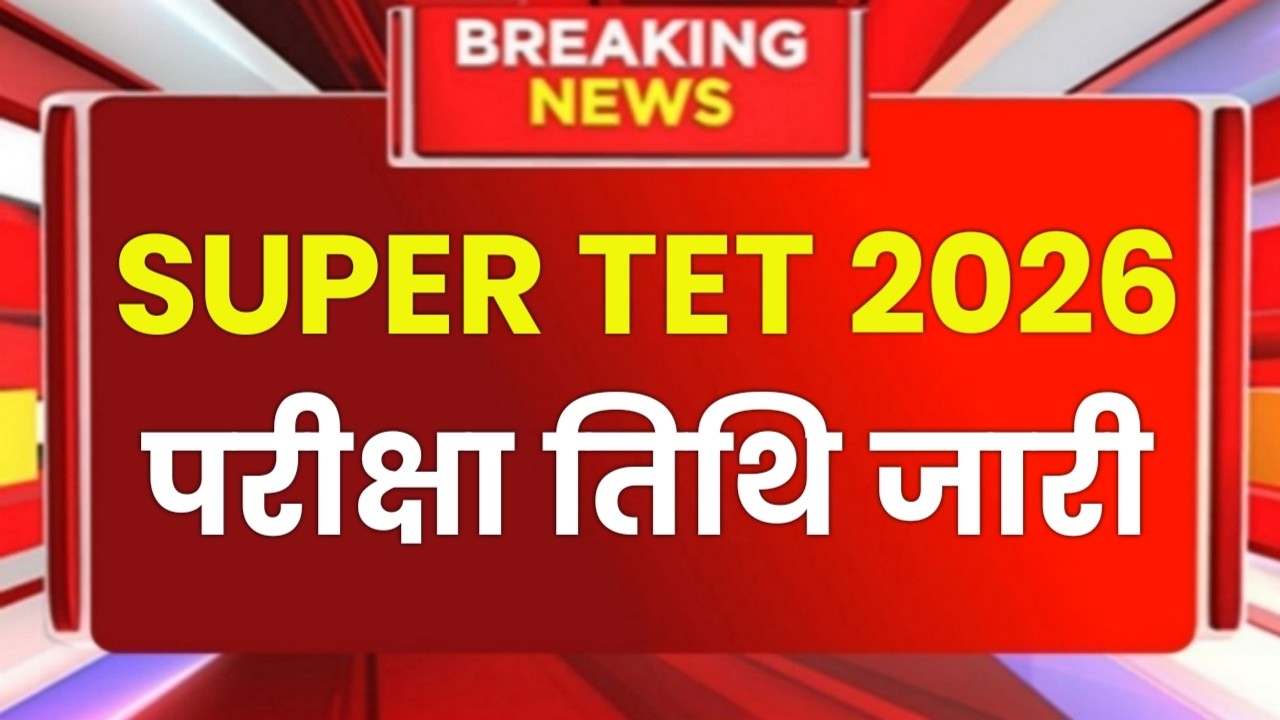 UP Super Tet Exam Vacancy 2026,Up primary shikshak bharti 2026,UP Shikshak Bharti 2026 Latest News