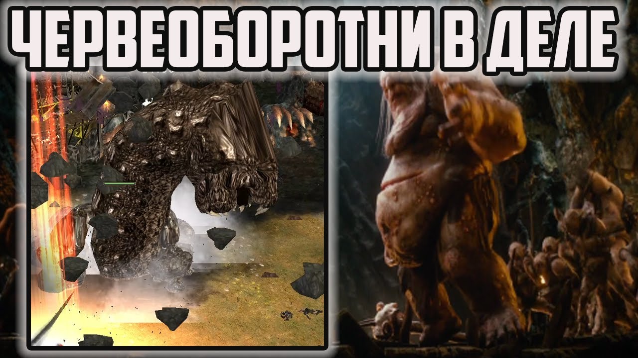 ФФА за ГОРОД ГОБЛИНОВ. Властелин колец BFME 2 ROTWK BOTTA mod