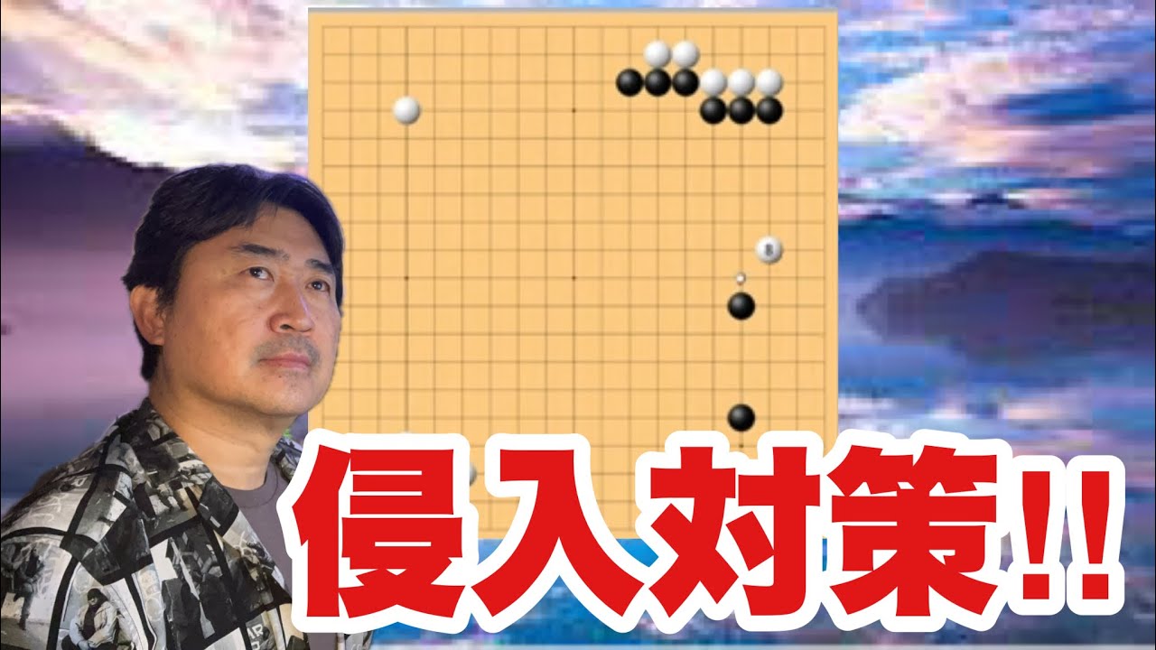 どう対処しますか？【超早碁ー⑭ー28】