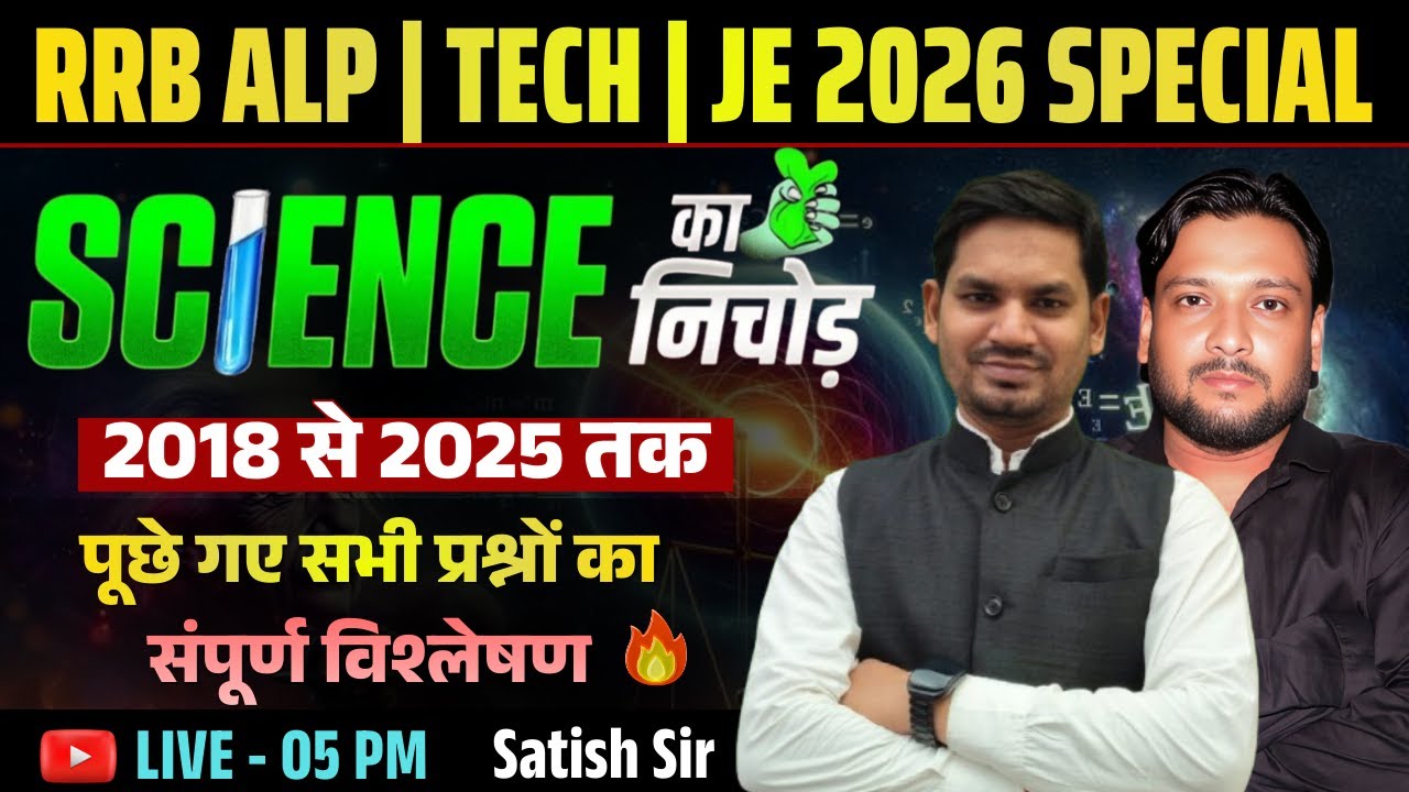 NCERT SCIENCE TOP QUESTIONS PREVIOUS YEAR DAILY || RRB ALP SPECIAL | NCERT SCIENCE || BY SATISH SIR