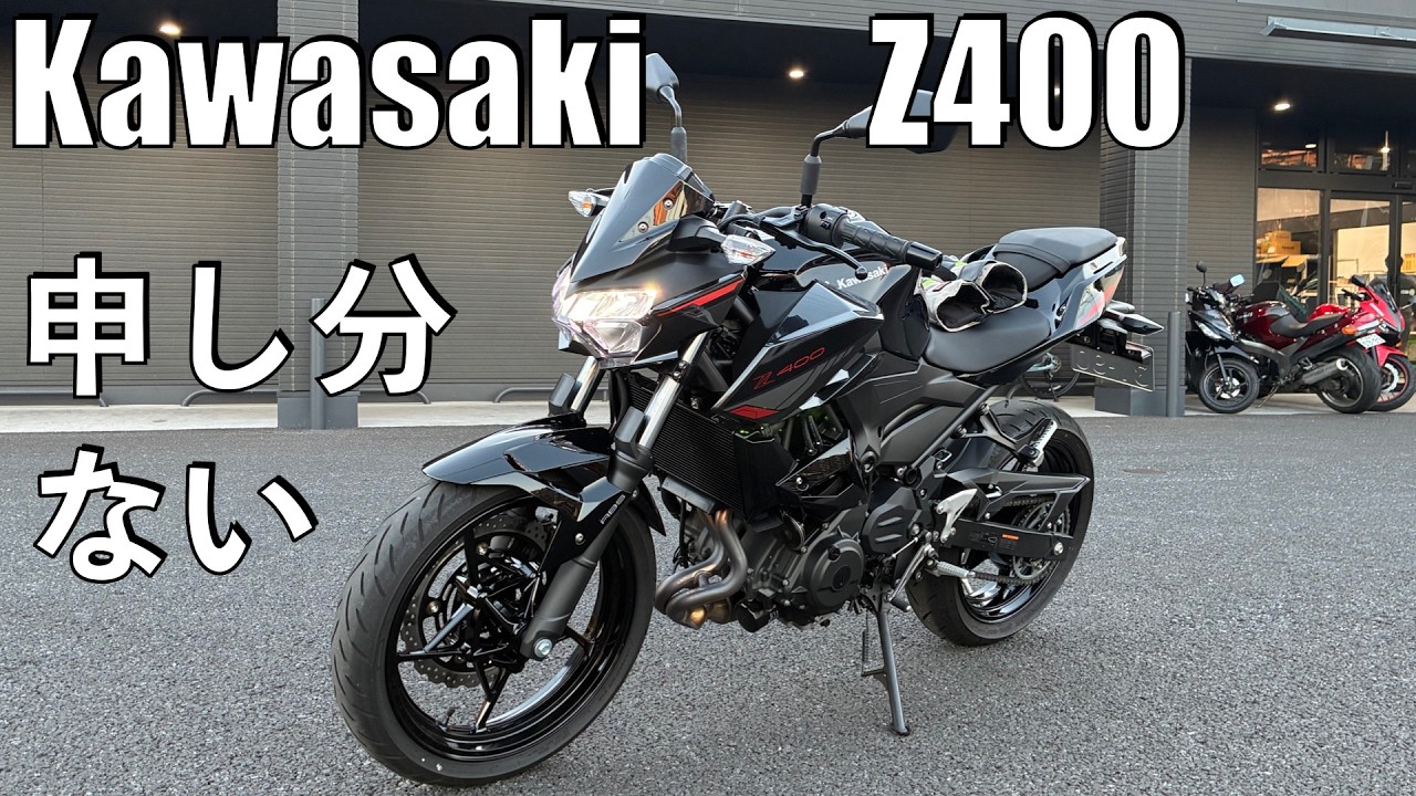 【No.1033】Kawasaki Z400 えっ！カワサキのパラツインってこんなに？【試乗】Demo ride