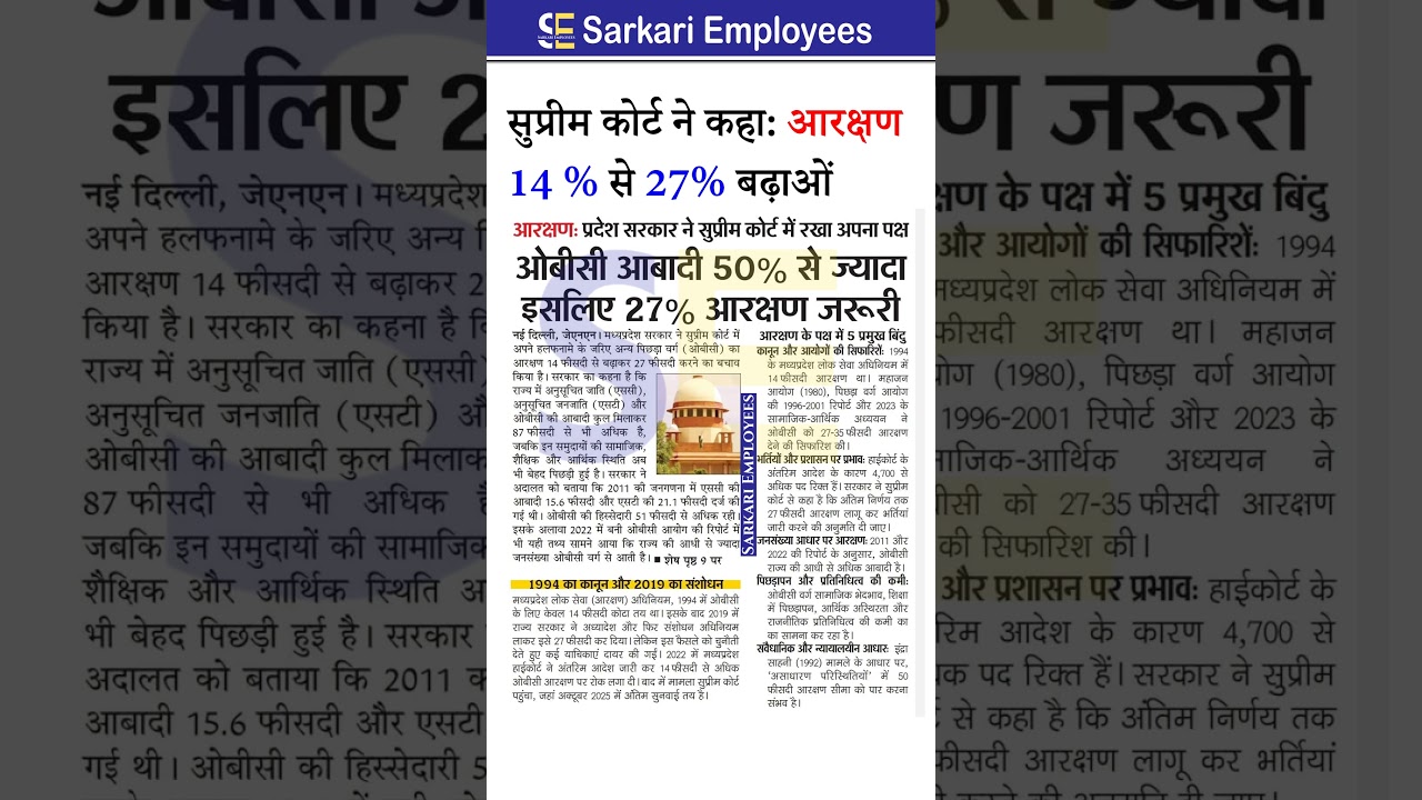 OBC ST SC reservation #reservation