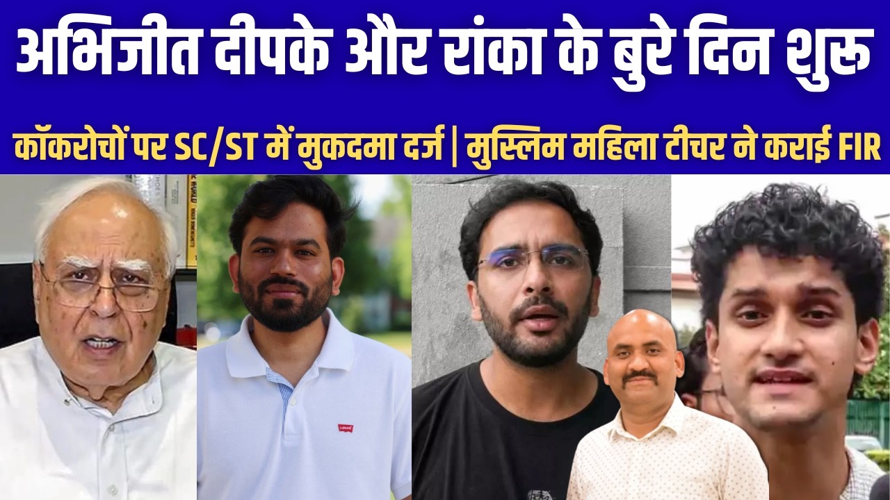अभिजीत दीपके और रांका के बुरे दिन शुरू | FIR Against Abhijeet Dipke| FIR Against Ashutosh Ranka| CJP