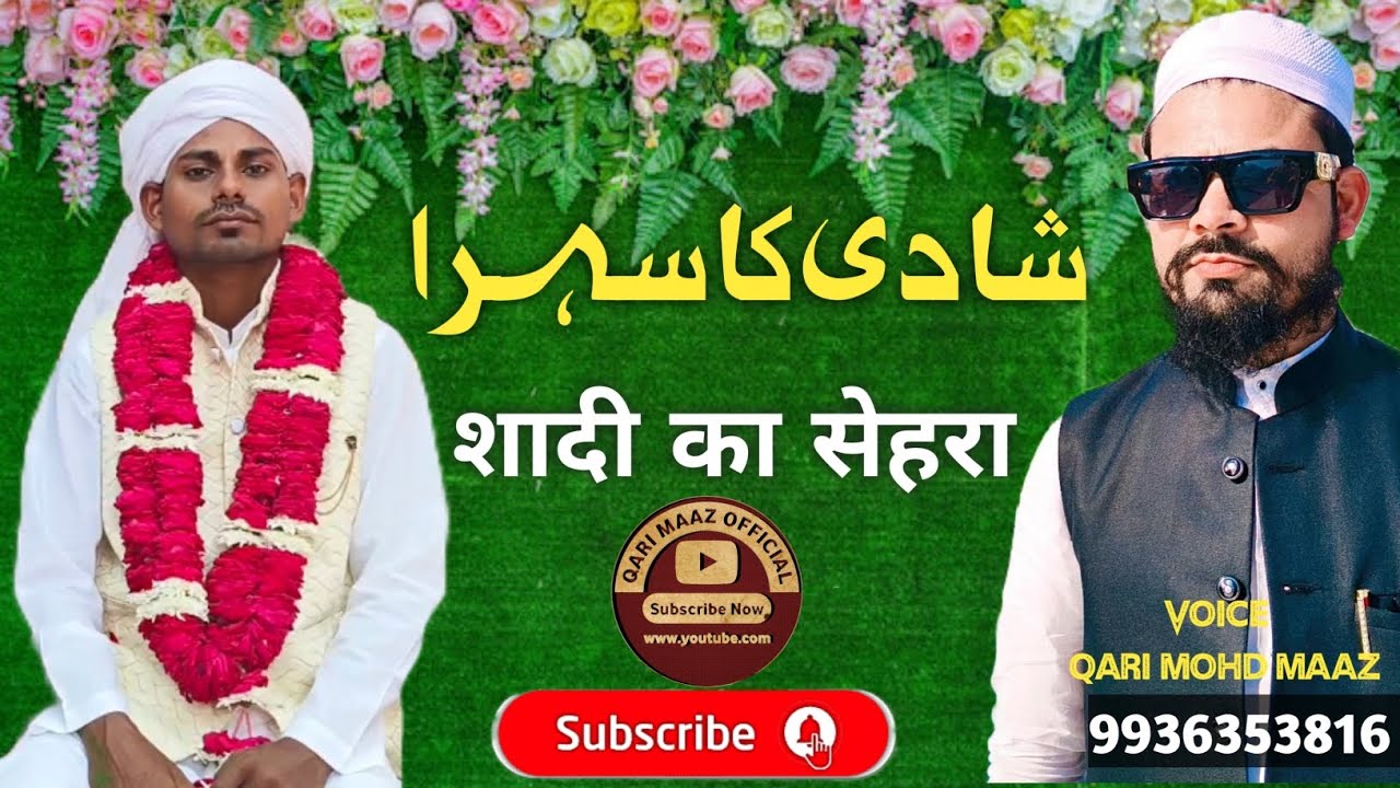 शादी का बिल्कुल नया सेहरा || wedding new sehra #QariMaazMadni